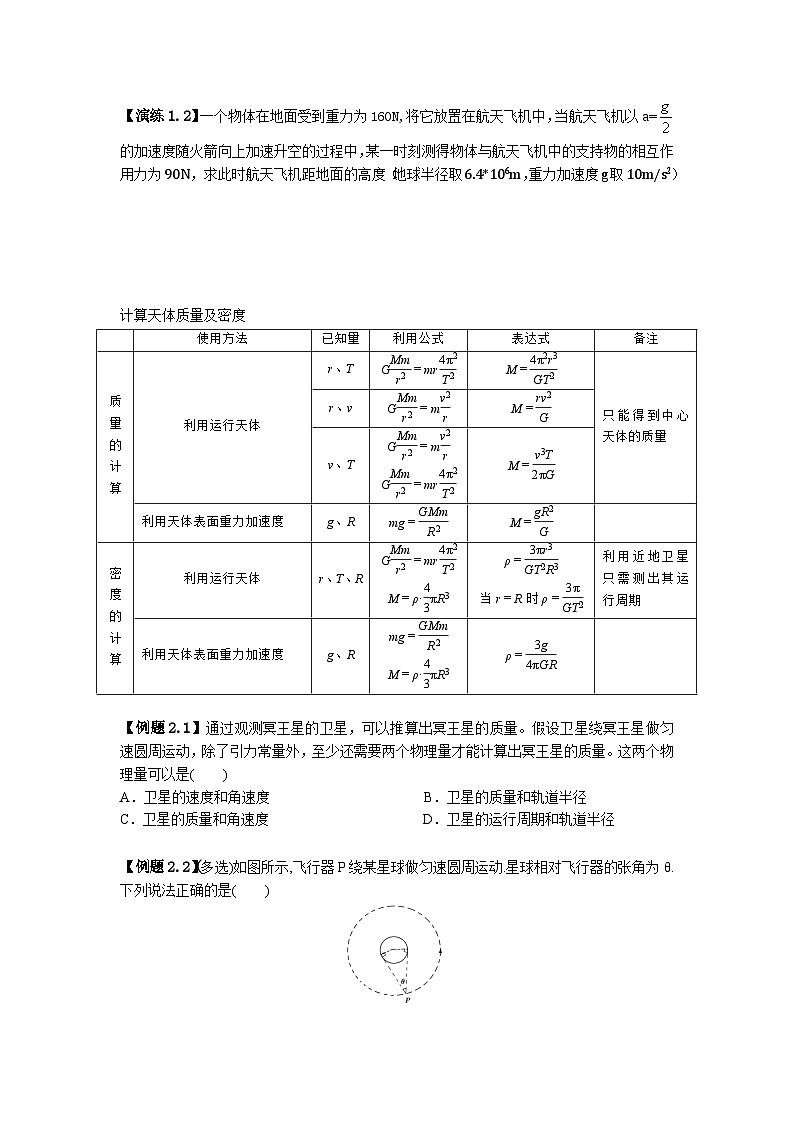 高考物理三轮冲刺：万有引力与航天 教案第3页