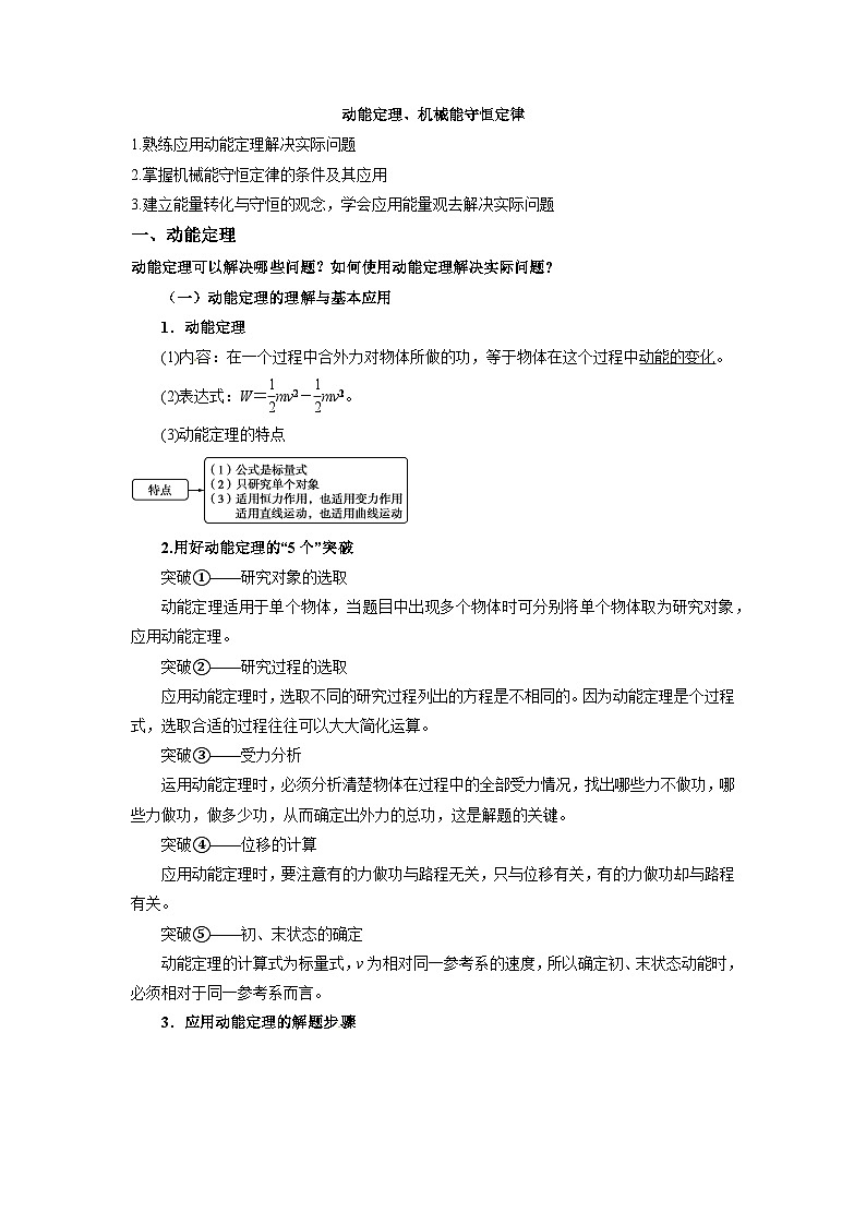 高考物理三轮冲刺讲义：动能定理和机械能守恒综合第1页