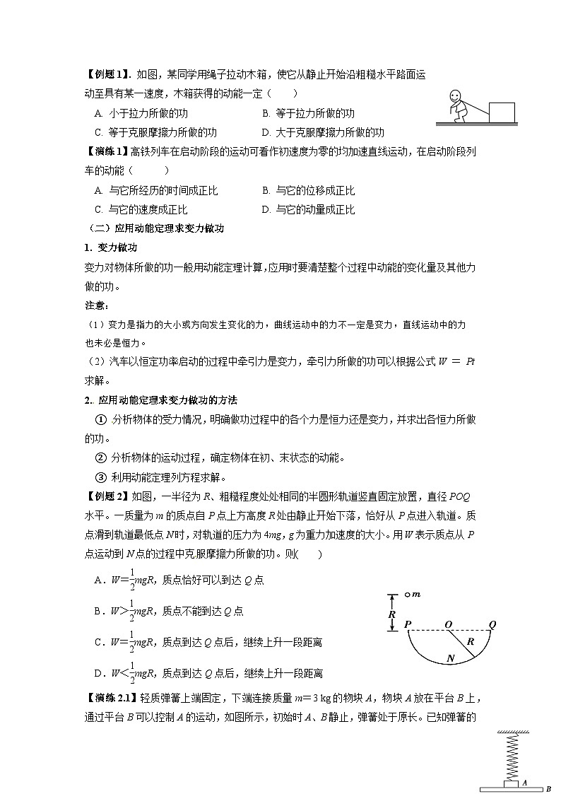 高考物理三轮冲刺讲义：动能定理和机械能守恒综合第3页
