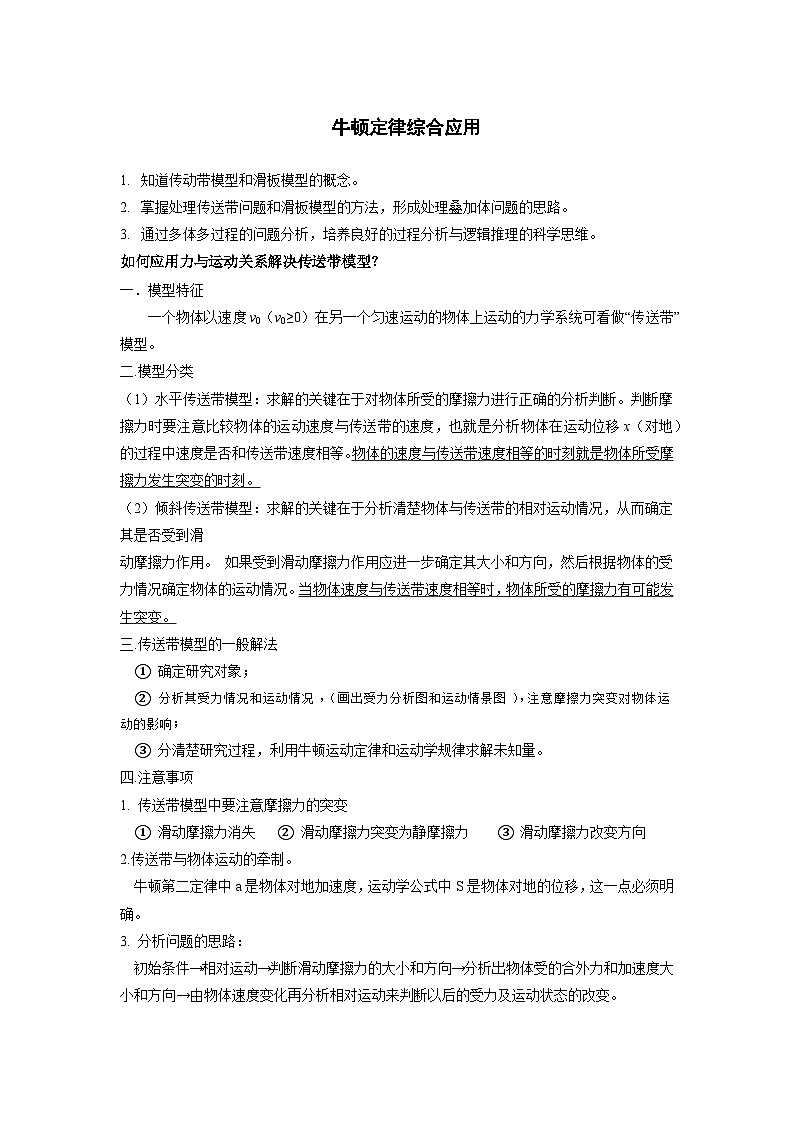 高考物理三轮冲刺讲义：牛顿运动定律综合应用第1页