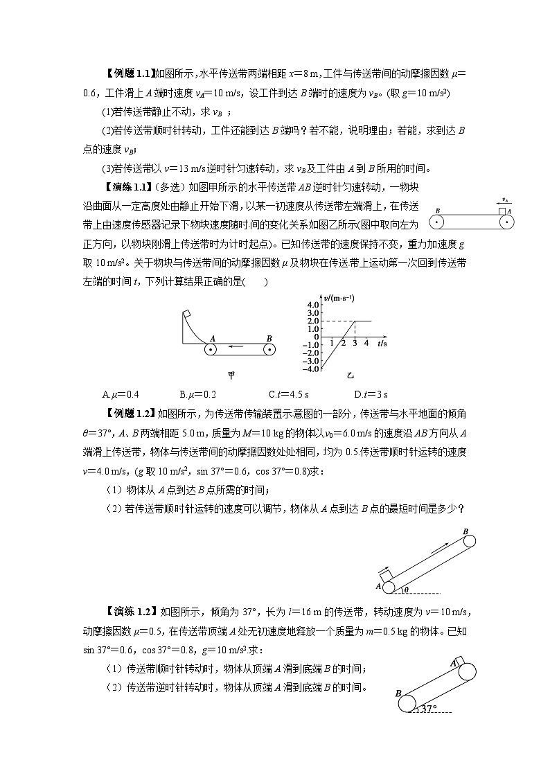 高考物理三轮冲刺讲义：牛顿运动定律综合应用第2页