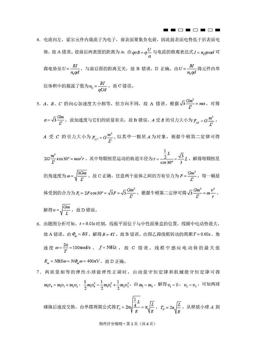 2026届云南三校高考备考实用性联考卷（二）物理-答案第2页