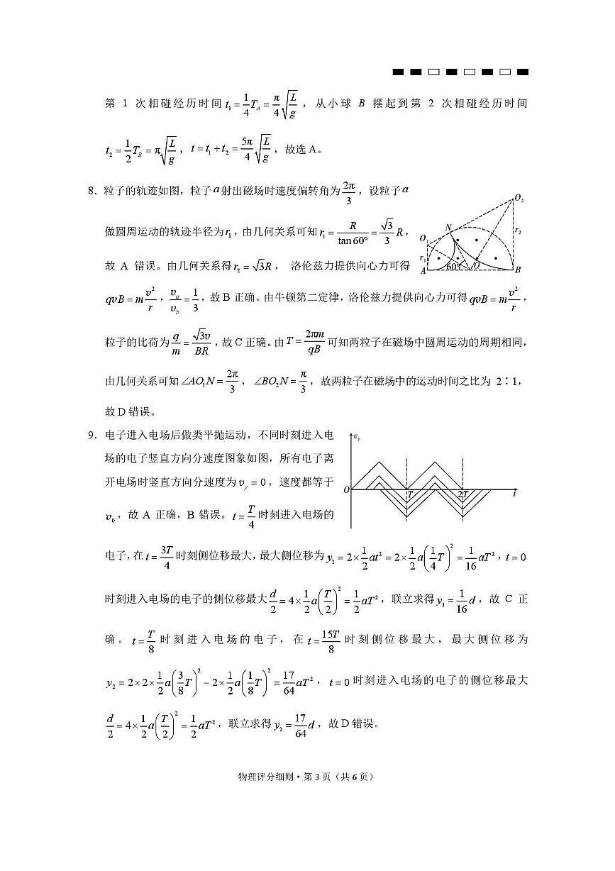 2026届云南三校高考备考实用性联考卷（二）物理-答案第3页