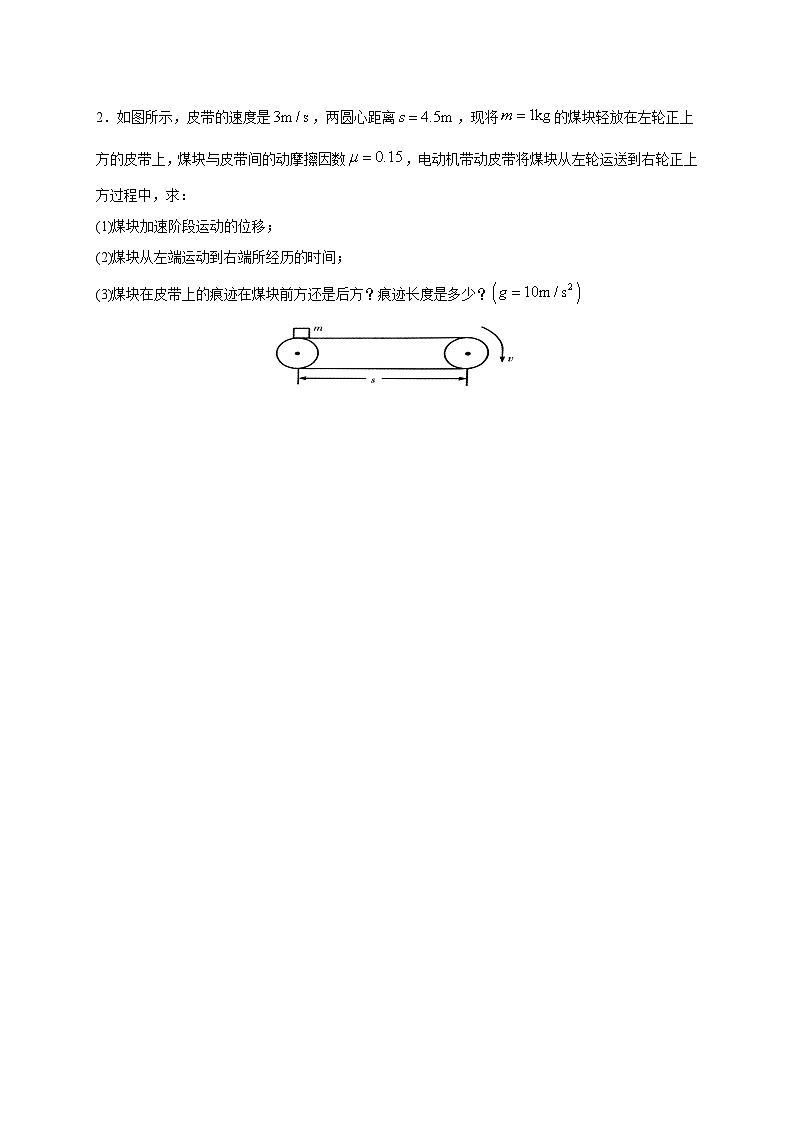 高考物理一轮复习讲义：传送带模型第2页
