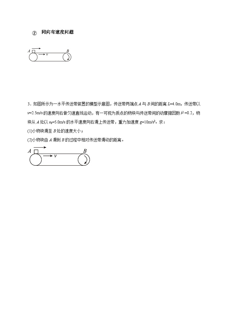 高考物理一轮复习讲义：传送带模型第3页