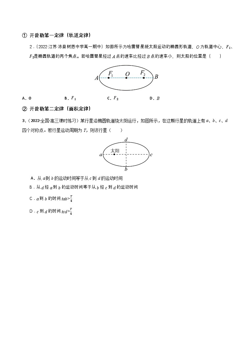 高考物理一轮复习讲义：第6讲   万有引力基础第3页