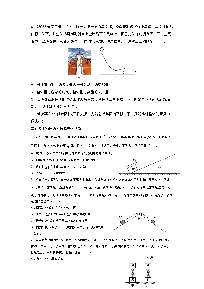 高考物理一轮复习讲义：第10讲   机械能守恒定律第3页