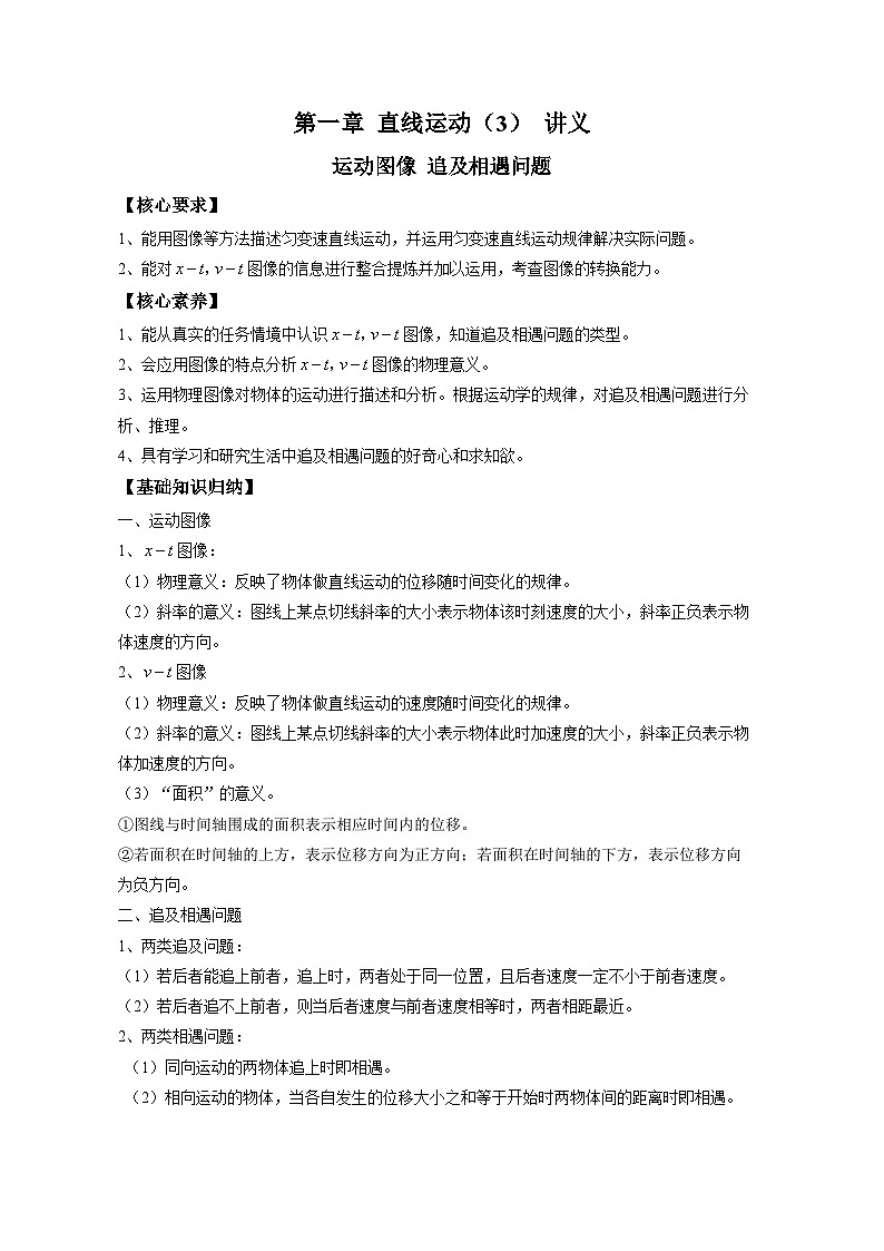 高考物理一轮复习：直线运动（3）讲义第1页