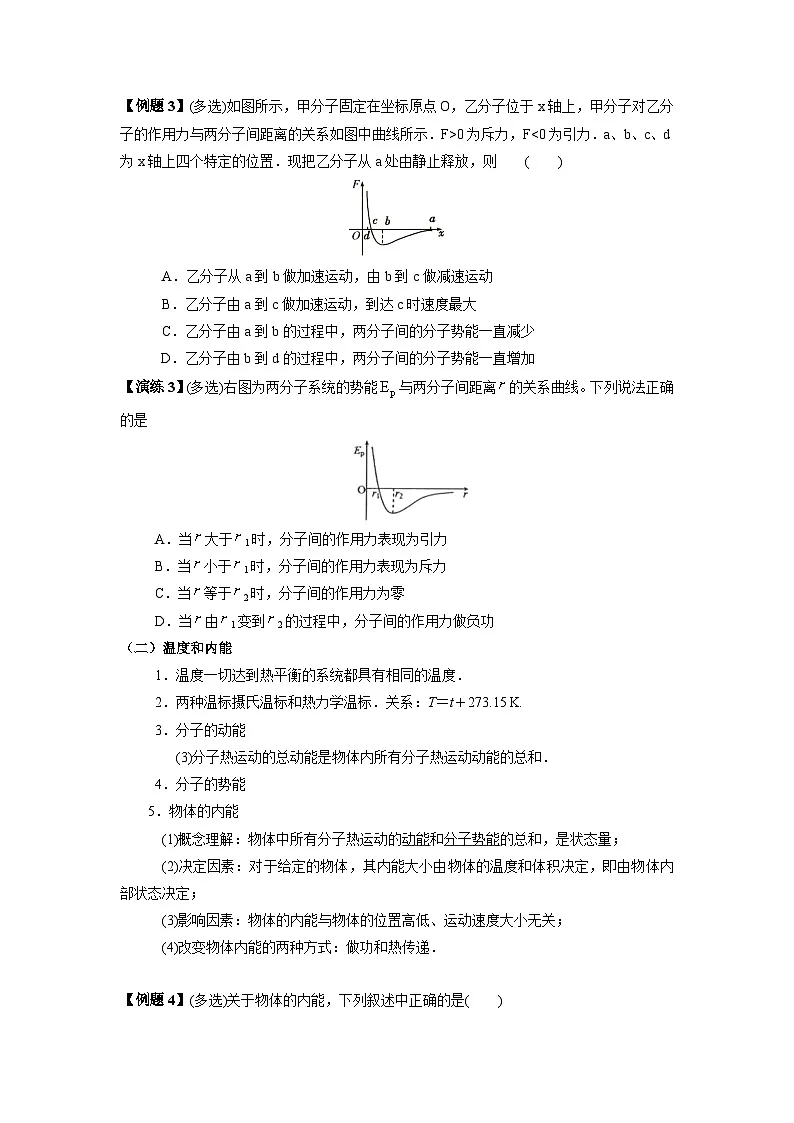 高考物理一轮复习讲义：分子动理论 固液气 热力学定律第2页