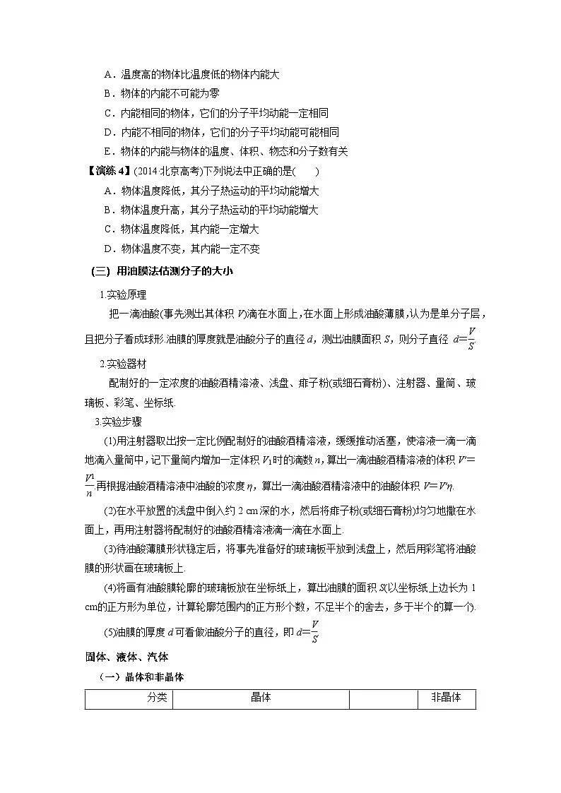 高考物理一轮复习讲义：分子动理论 固液气 热力学定律第3页