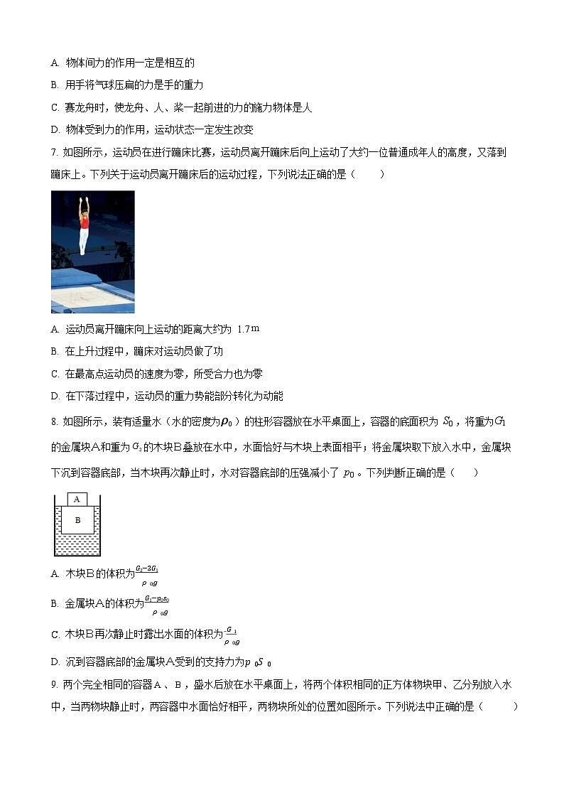 湖南省长沙市雅礼教育集团2025-2026学年高一上学期入学考试物理试卷第3页