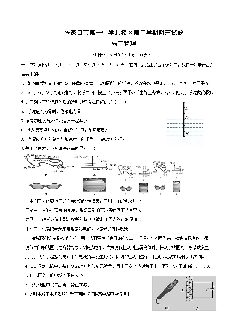 河北省张家口市第一中学2024-2025学年高二下学期期末考试 物理试卷第1页