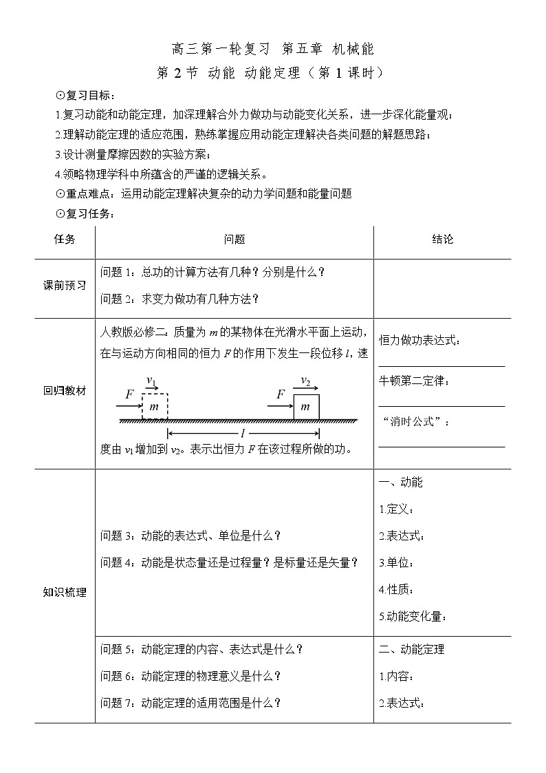 高考物理二轮复习导学案：动能 动能定理第1页