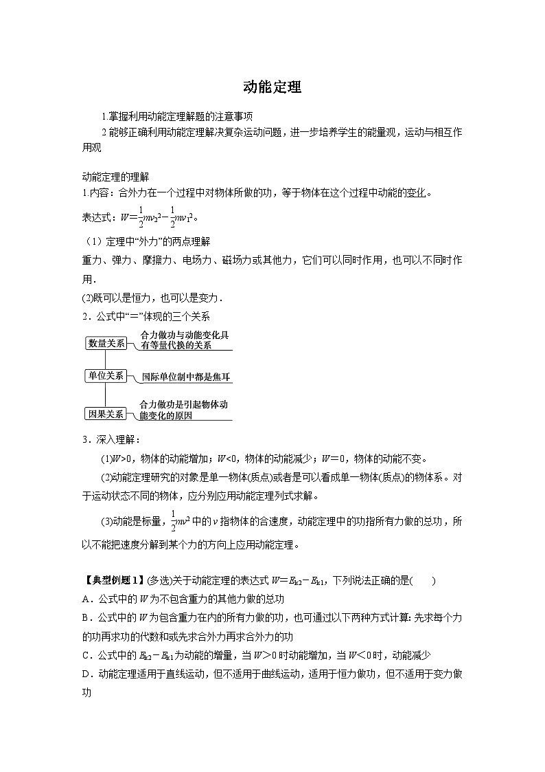 高考物理二轮专题讲义：动能定理第1页