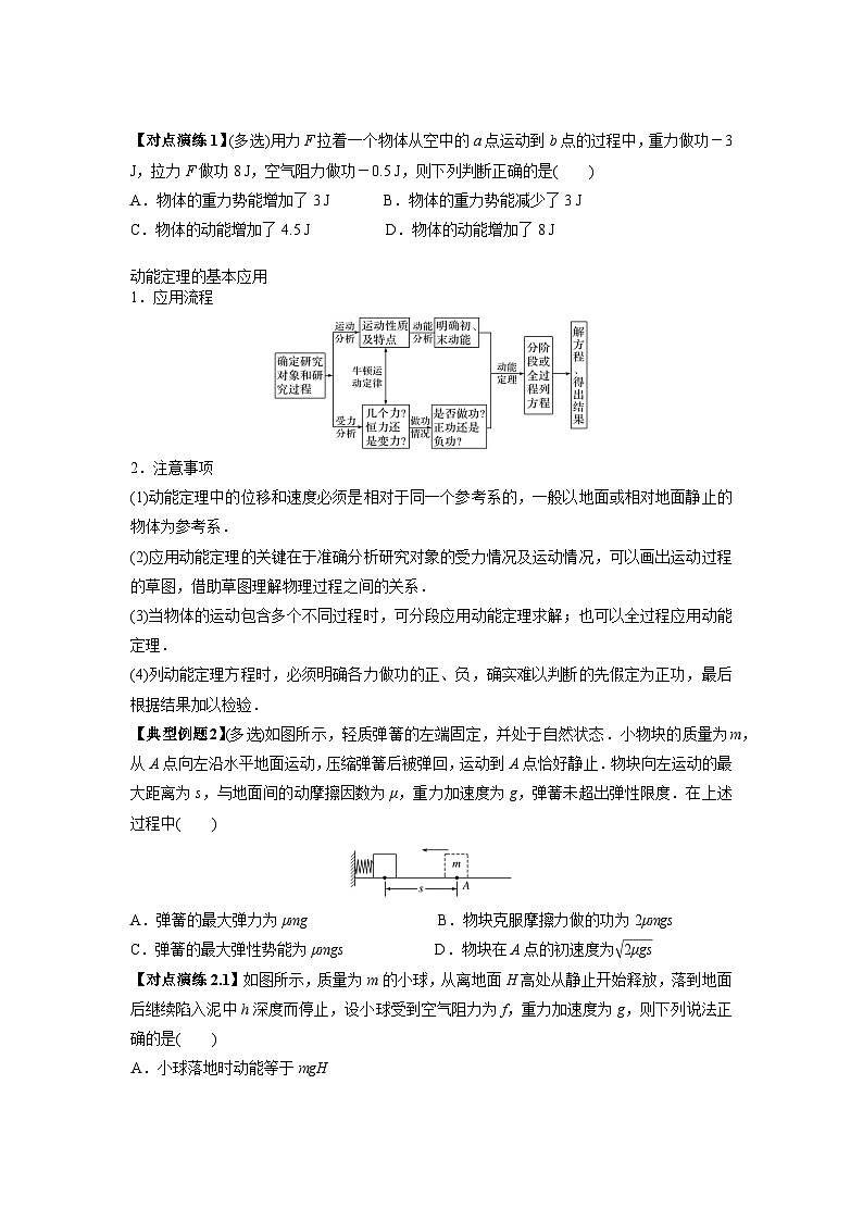 高考物理二轮专题讲义：动能定理第2页