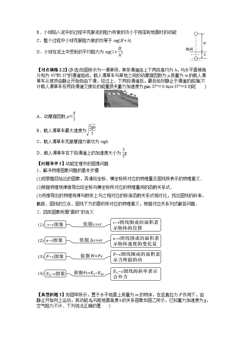 高考物理二轮专题讲义：动能定理第3页