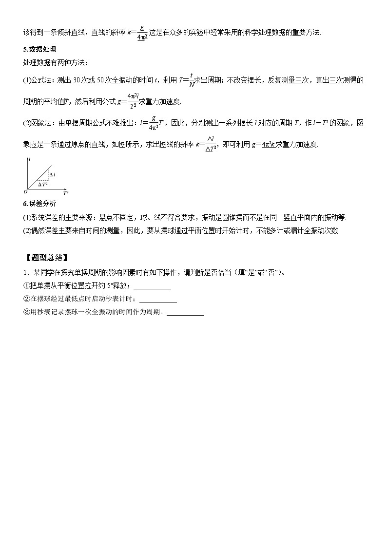 2.5 用单摆测重力加速度 学案 -高中物理人教版（2019）选择性必修第一册第2页