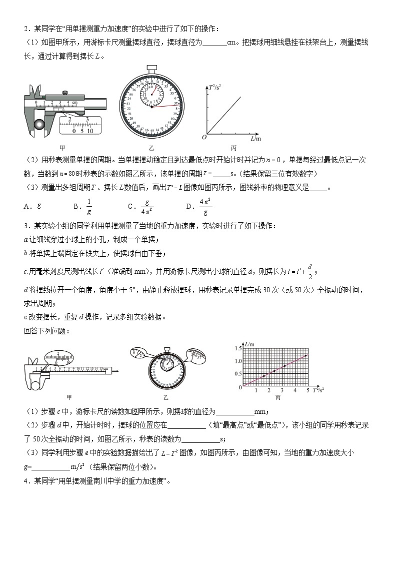 2.5 用单摆测重力加速度 学案 -高中物理人教版（2019）选择性必修第一册第3页