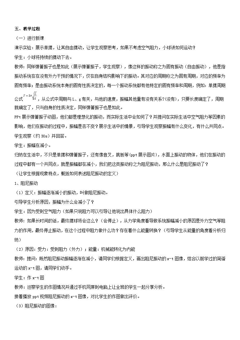 2.6 受迫振动 共振 教学设计-高中物理 人教版（2019）选择性必修第一册第2页