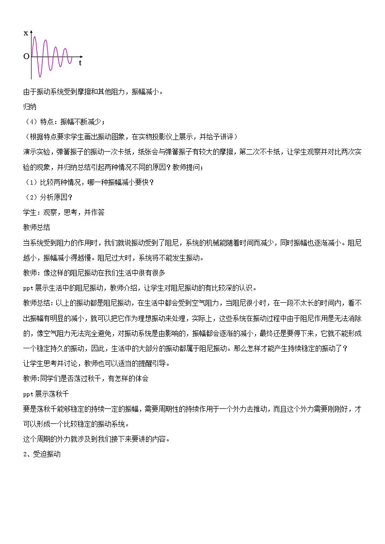2.6 受迫振动 共振 教学设计-高中物理 人教版（2019）选择性必修第一册第3页