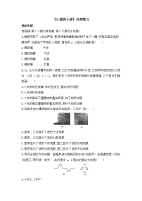 高中人教版 (2019)波的干涉课后练习题