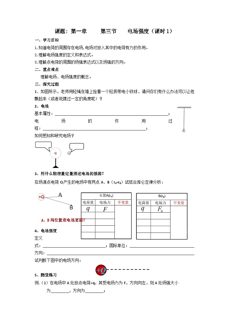 1.3 电场 电场强度 导学案-高中物理粤教版（2019）必修第三册第1页