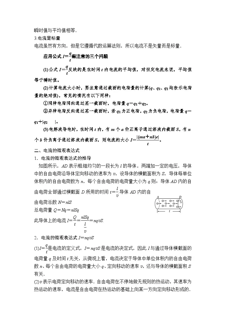 3.1 电流 学案-高中物理鲁科版（2019）必修第三册第2页