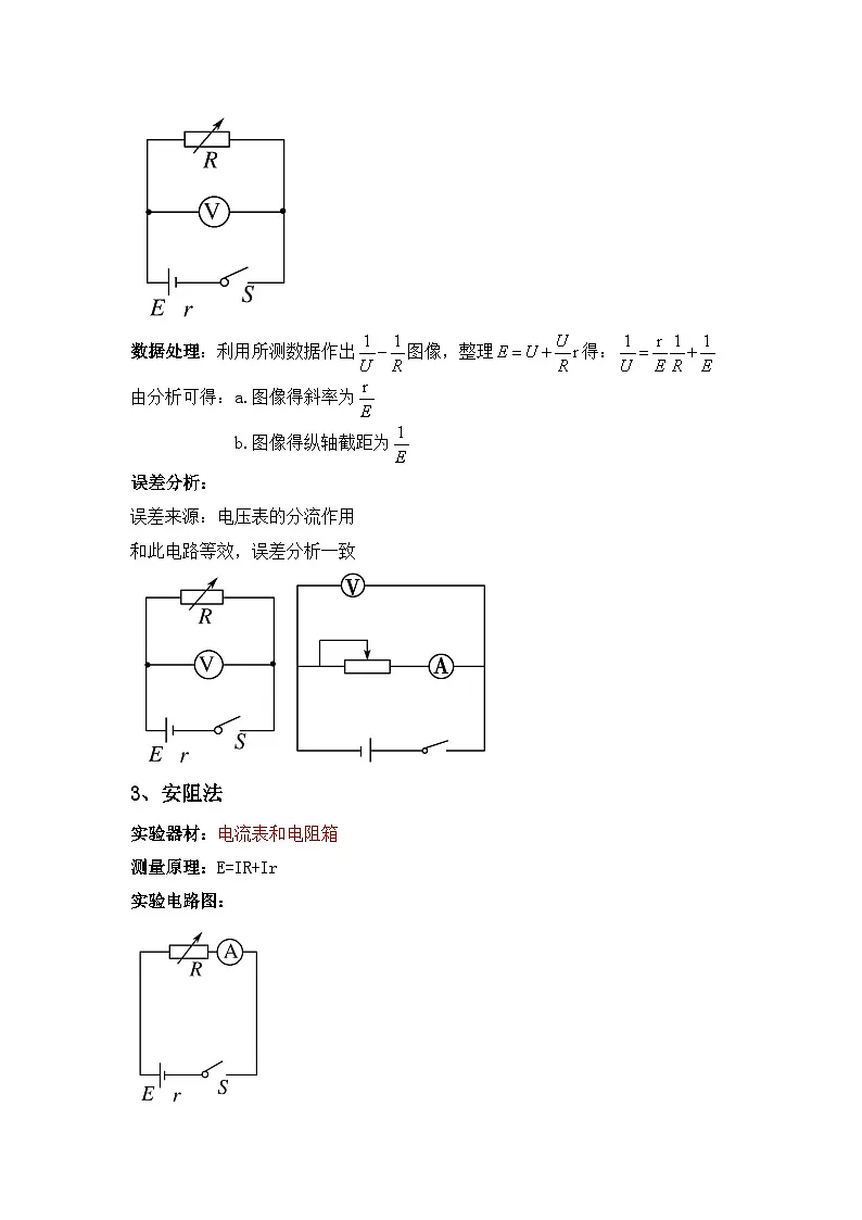 12.3 实验：电池电动势和内阻的测量 导学案 -高中物理人教版（2019）必修第三册第3页