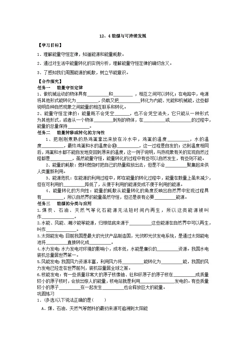 12.4 能源与可持续发展 导学案-高中物理人教版（2019）必修第三册第1页