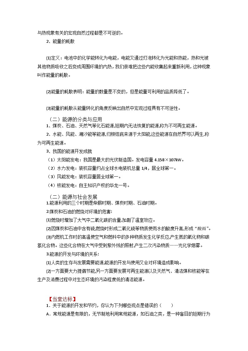 12.4能源与可持续发展 教案  -高中物理人教版（2019）必修第三册第2页