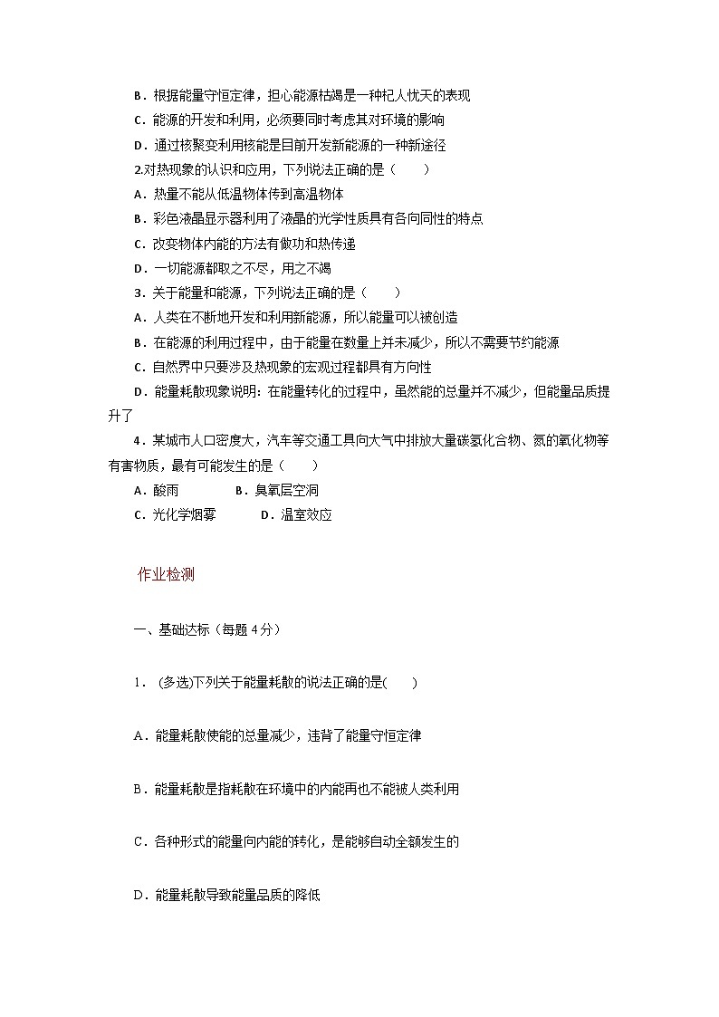 12.4能源与可持续发展 教案  -高中物理人教版（2019）必修第三册第3页