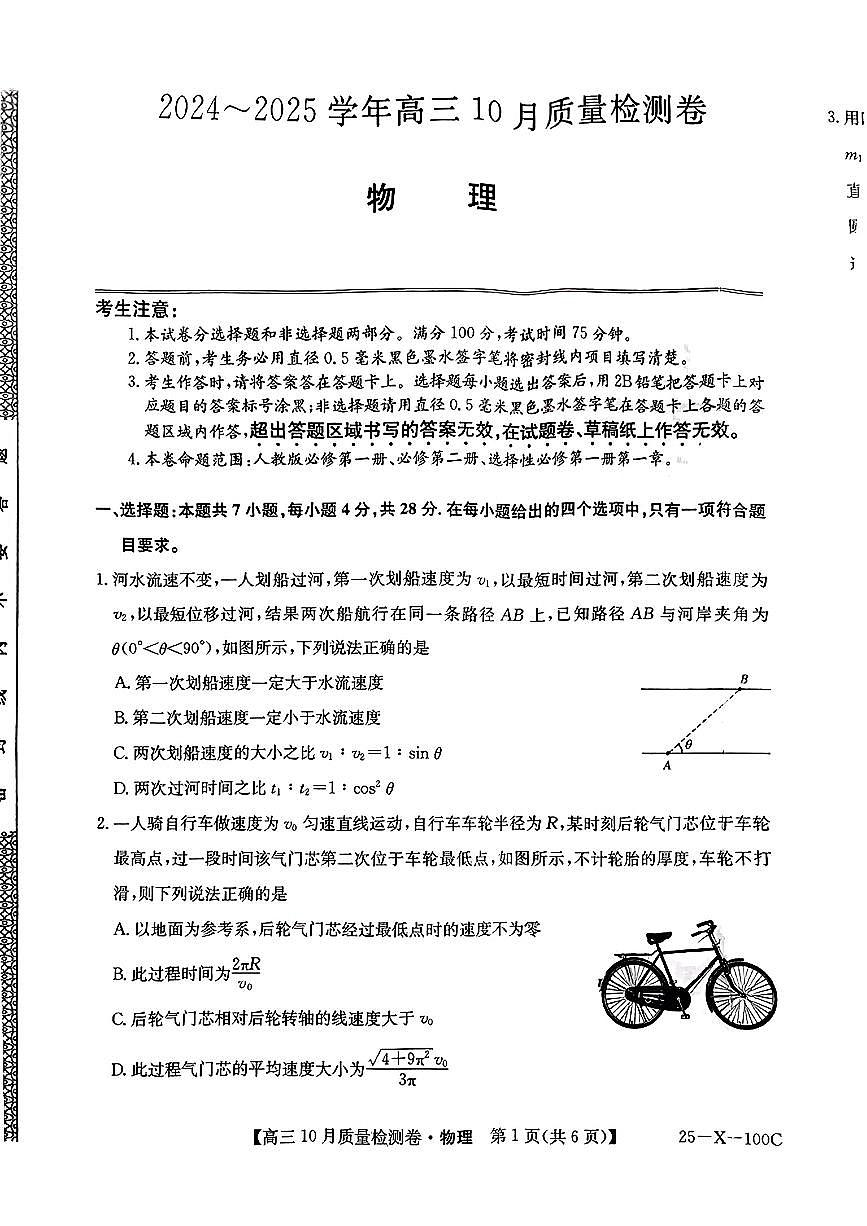 陕西省部分学校2024-2025学年高三上学期10月联考（期中）物理试题+答案第1页