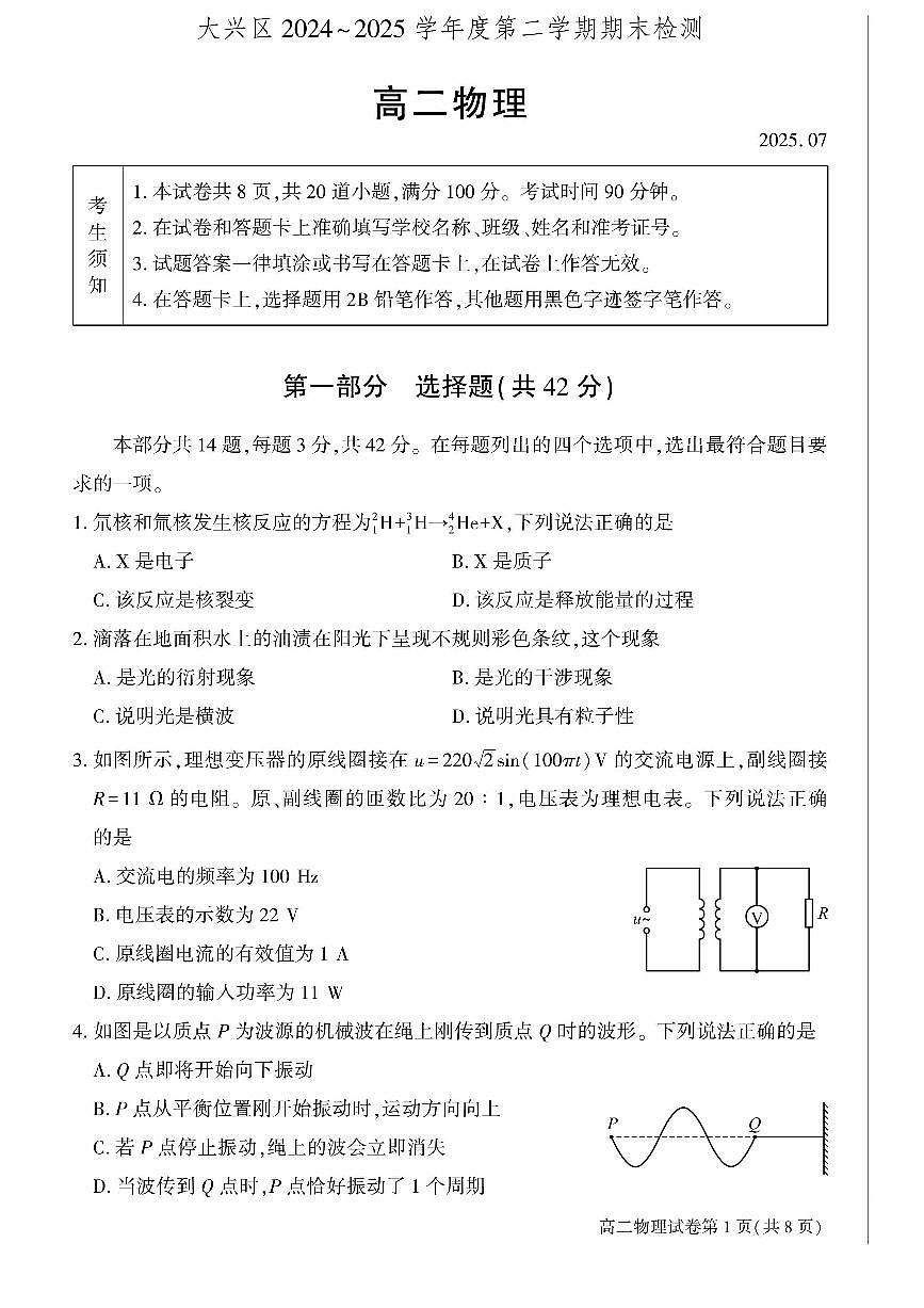 2025北京大兴高二（下）期末物理试卷第1页