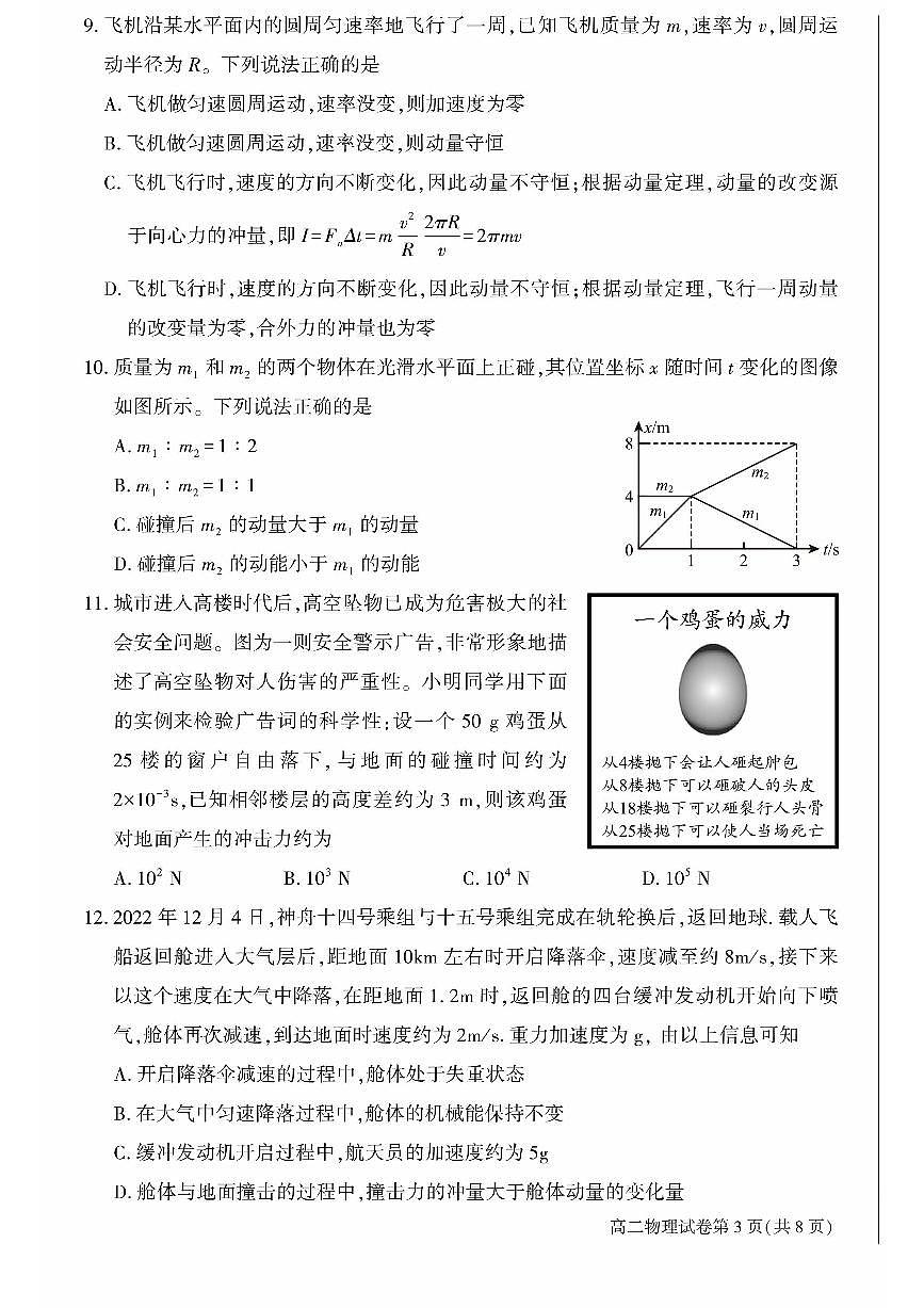 2025北京大兴高二（下）期末物理试卷第3页