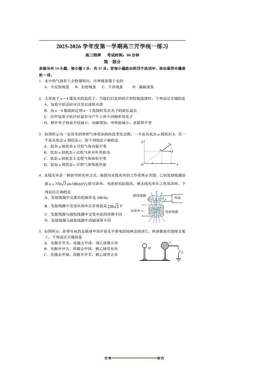 北京市丰台区2025～2026学年高三上开学物理试卷(含答案)第1页
