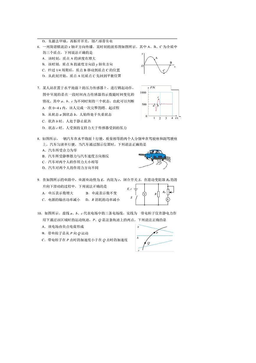 北京市丰台区2025～2026学年高三上开学物理试卷(含答案)第2页
