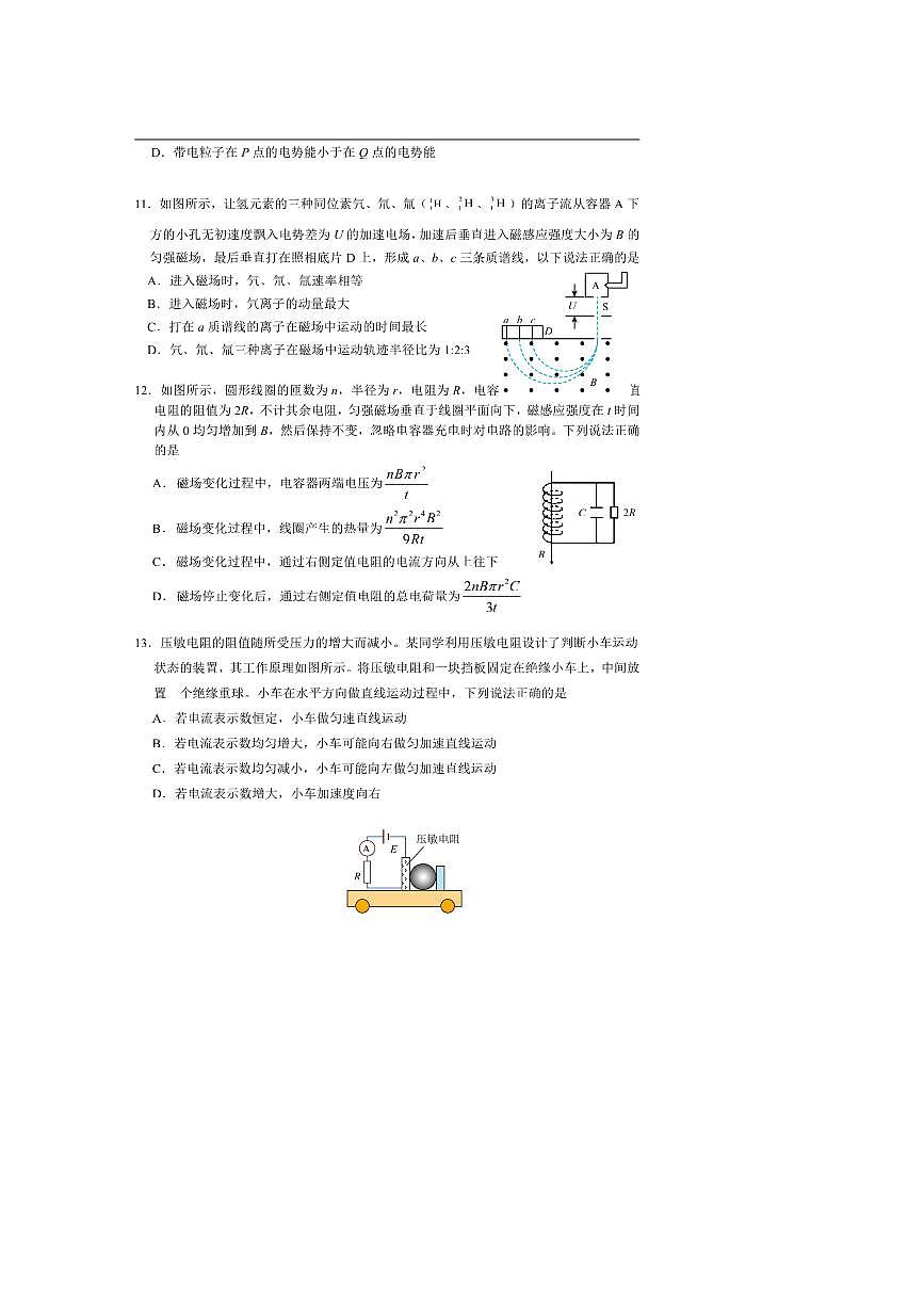 北京市丰台区2025～2026学年高三上开学物理试卷(含答案)第3页