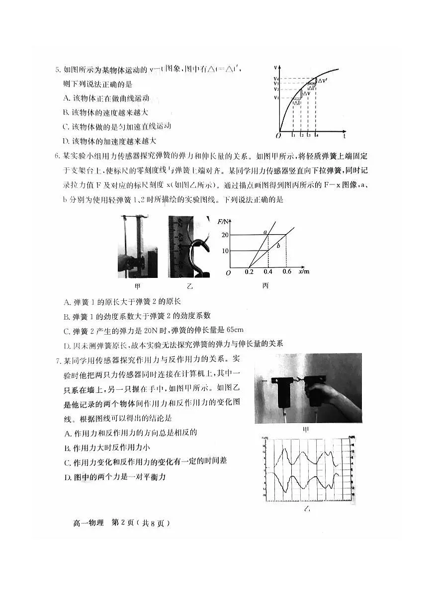 2024～2025学年北京市怀柔区高一上期末物理试卷(含答案)第2页