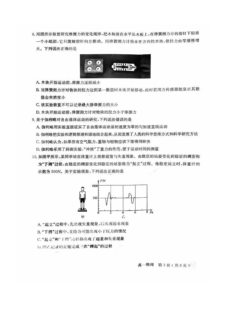 2024～2025学年北京市怀柔区高一上期末物理试卷(含答案)第3页