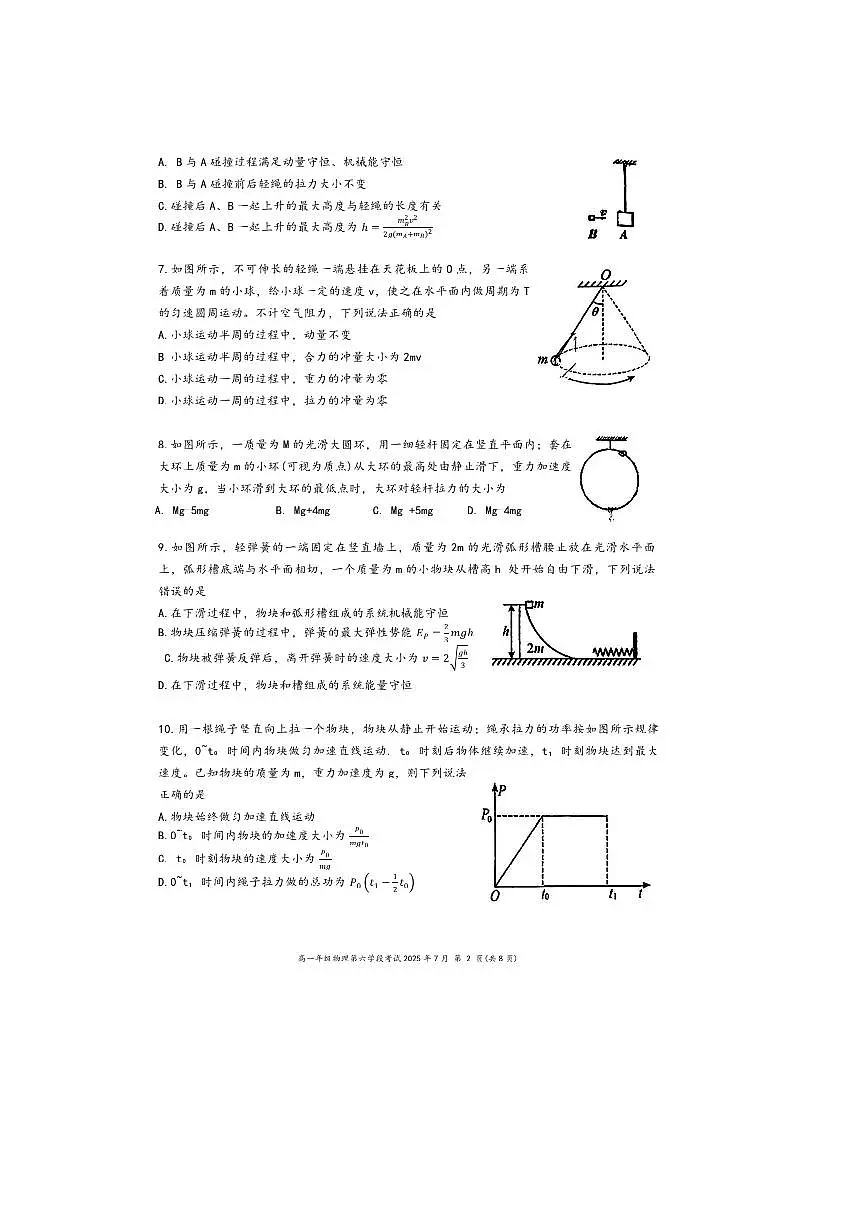2024～2025学年北京二中高一下年级期末考试物理试卷(无答案)第2页