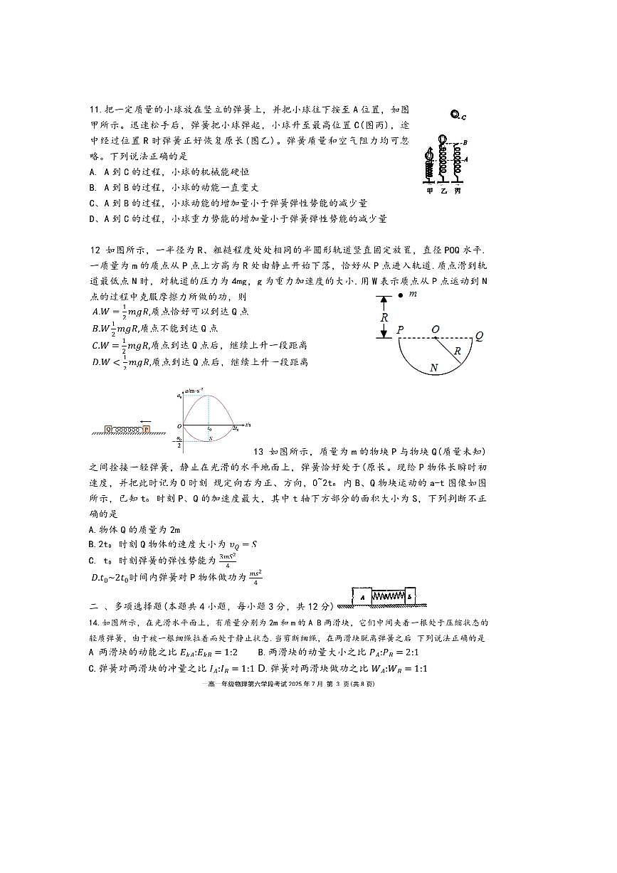 2024～2025学年北京二中高一下年级期末考试物理试卷(无答案)第3页