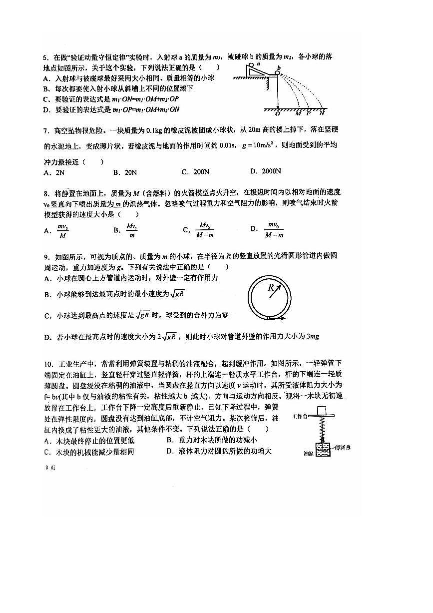 2022～2023学年北京市第二十中学高一下期末物理试卷(无答案)第2页