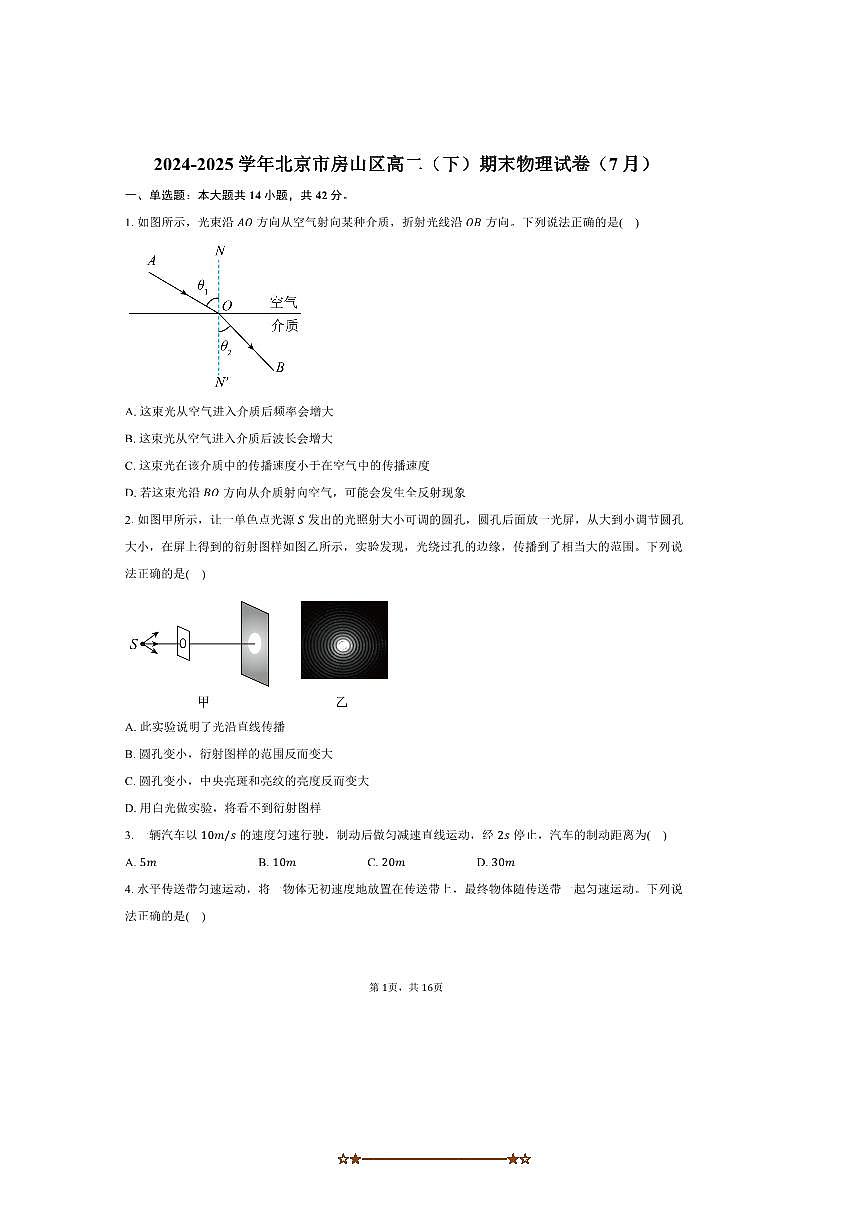 2024～2025学年北京市房山区高二下期末物理试卷(7月)(含解析)第1页