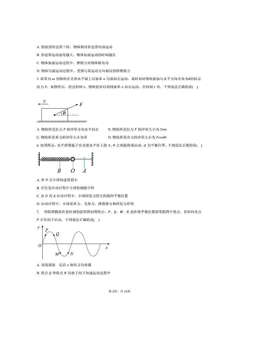 2024～2025学年北京市房山区高二下期末物理试卷(7月)(含解析)第2页