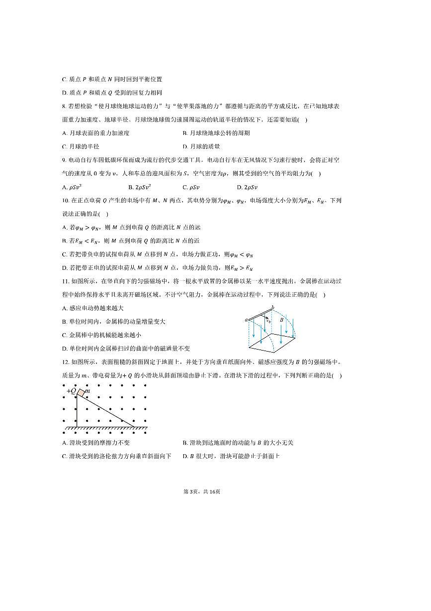 2024～2025学年北京市房山区高二下期末物理试卷(7月)(含解析)第3页