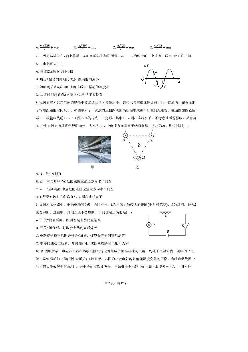2024～2025学年北京市朝阳区高二下期末物理试卷(含答案)第2页