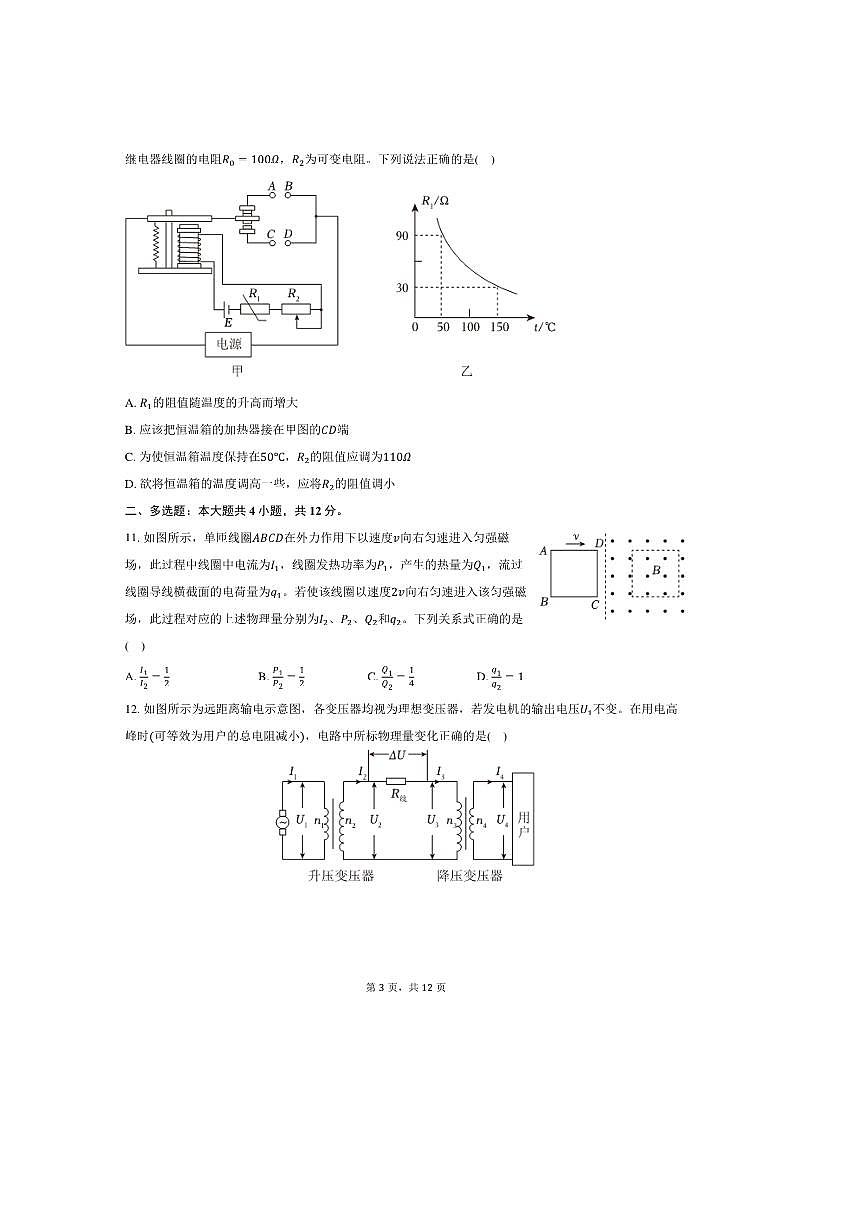 2024～2025学年北京市朝阳区高二下期末物理试卷(含答案)第3页
