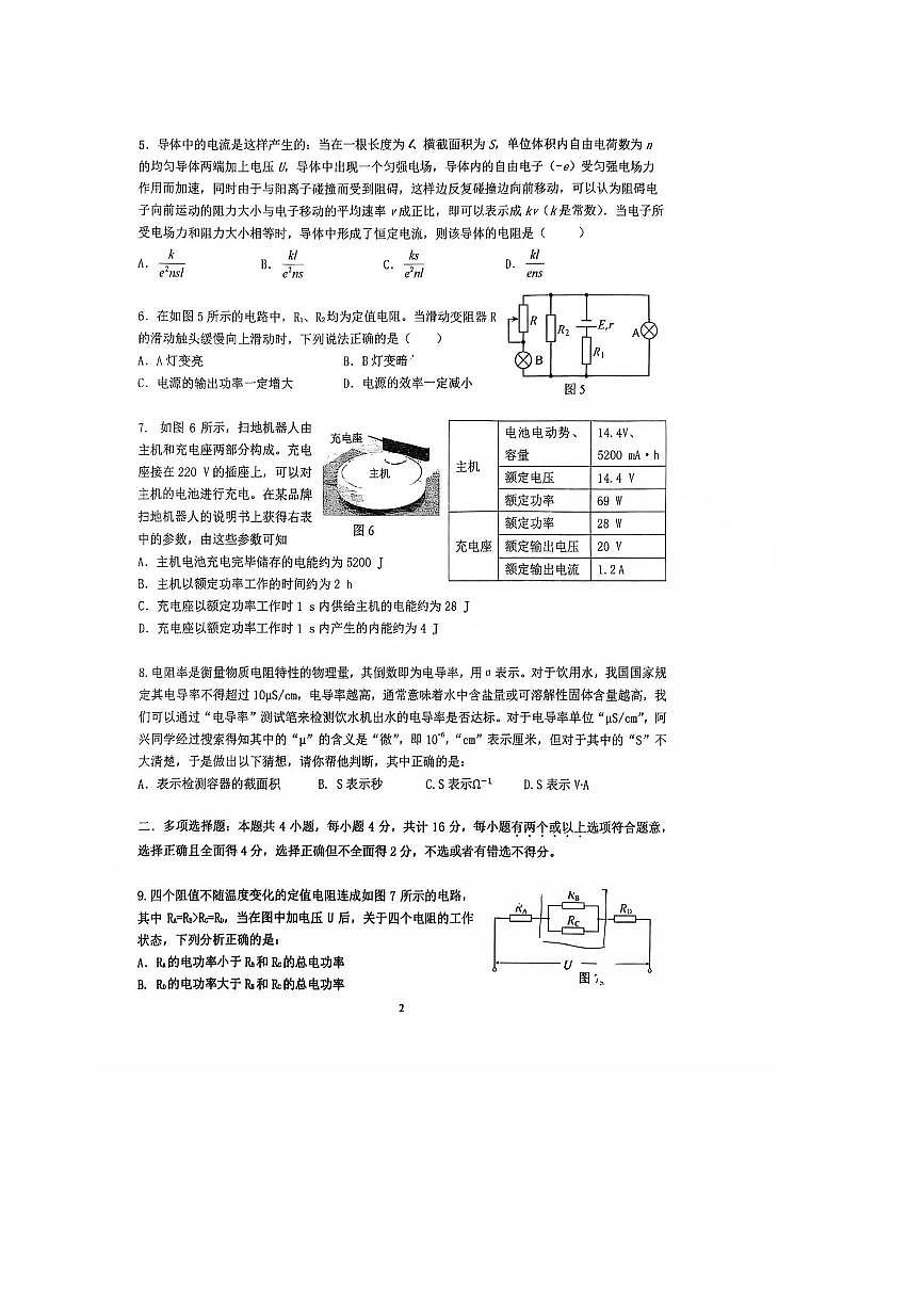 2024～2025学年北京市人大附中高一下期末物理试卷(含答案)第2页