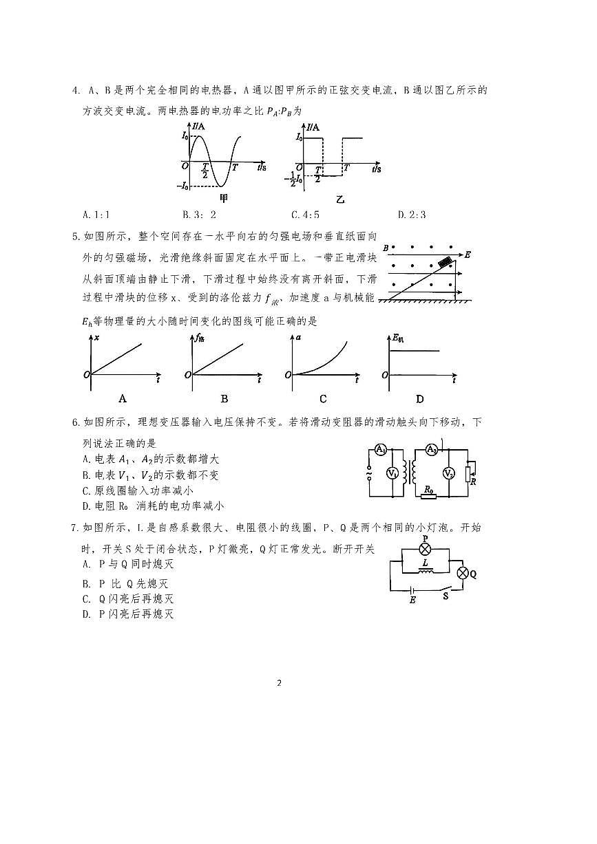 2024～2025学年北京市东城区期末统一检测高二下物理试卷(含答案)第2页