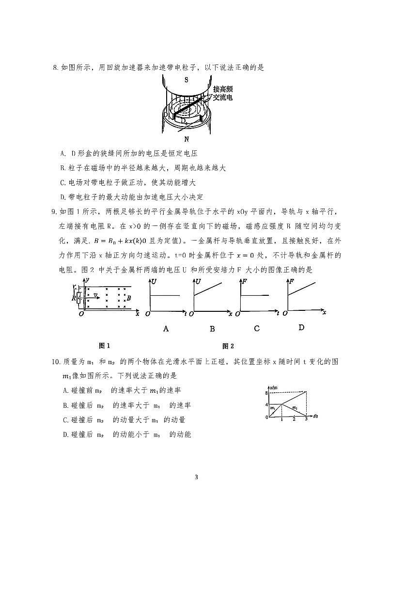 2024～2025学年北京市东城区期末统一检测高二下物理试卷(含答案)第3页